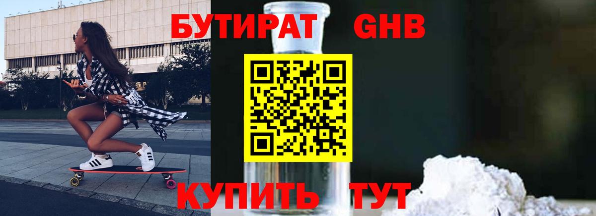 Бутират оксибутират Нижний Новгород