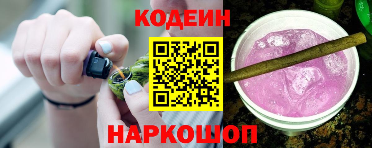 Кодеиновый сироп Lean Purple Drank  Вход с VPN  Нижний Новгород  Кодеин Purple Drank 