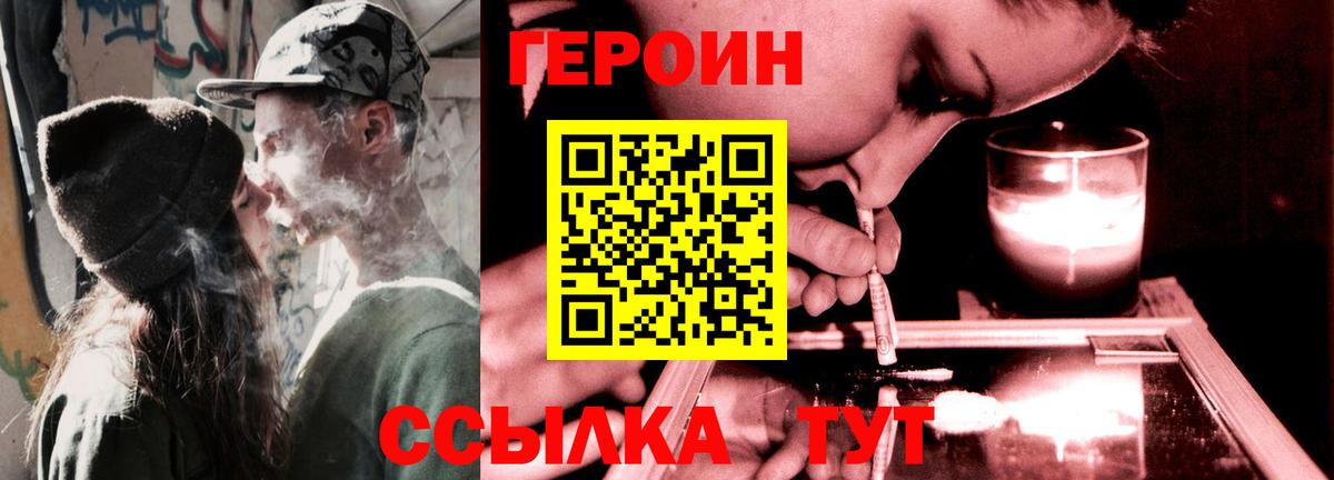 Героин  Героин Heroin  Вход с VPN  Нижний Новгород 