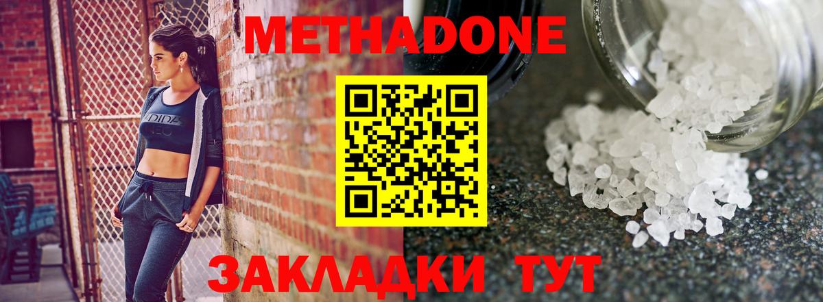 Метадон кристалл Нижний Новгород